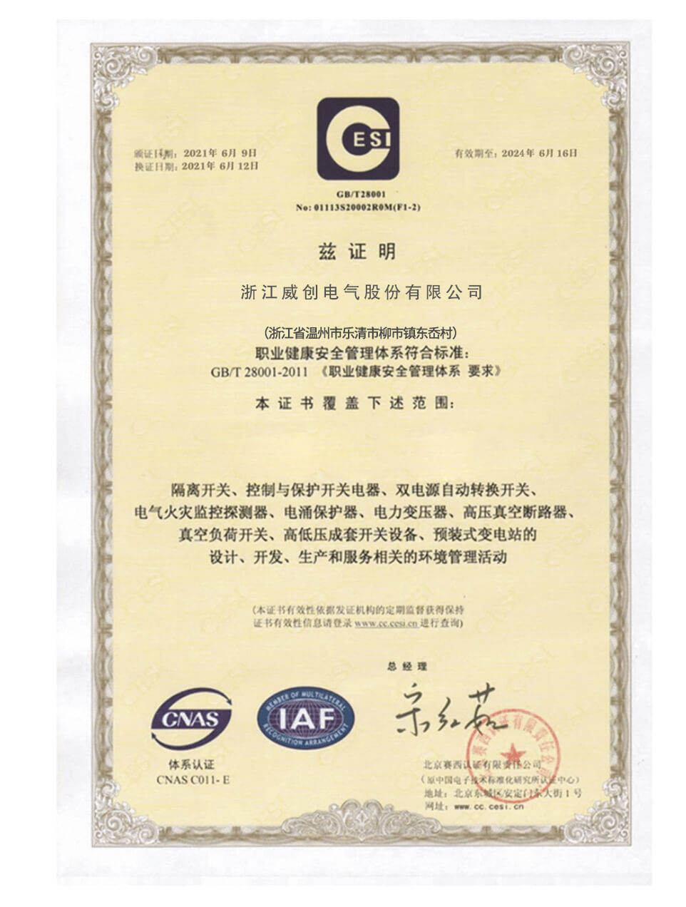 淛江(jiang)威創(chuang)電(dian)氣股份(fen)有限公(gong)司(si)