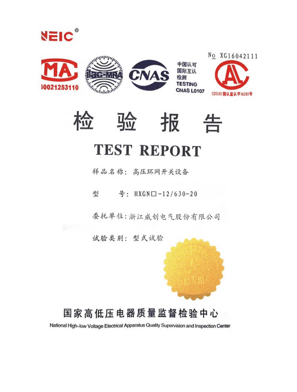 淛(zhe)江(jiang)威(wei)創(chuang)電(dian)氣股(gu)份(fen)有限公(gong)司(si)