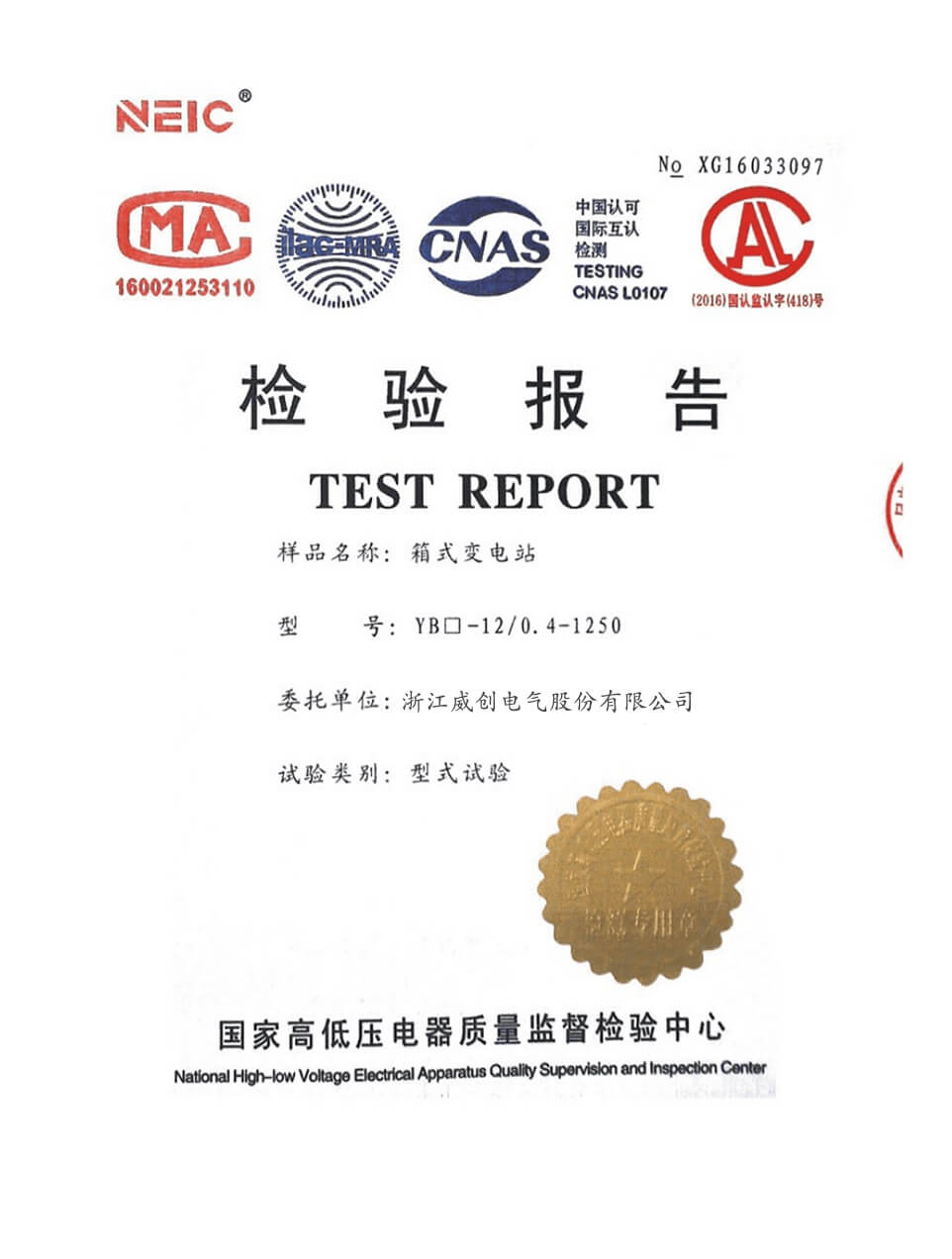 淛江威(wei)創(chuang)電(dian)氣(qi)股份有限(xian)公司