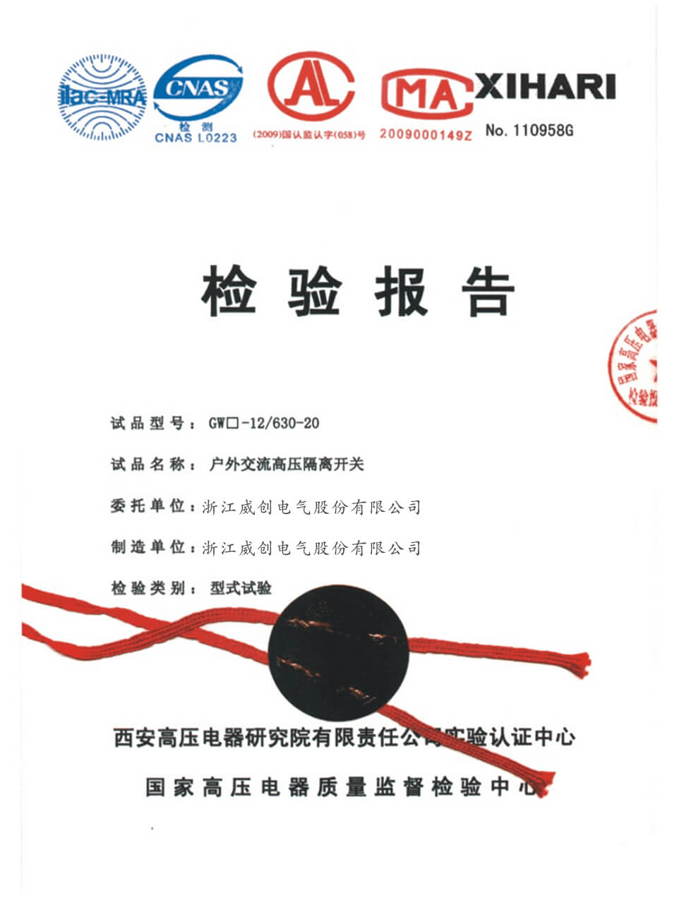 淛江(jiang)威創電氣(qi)股份有(you)限公(gong)司(si)