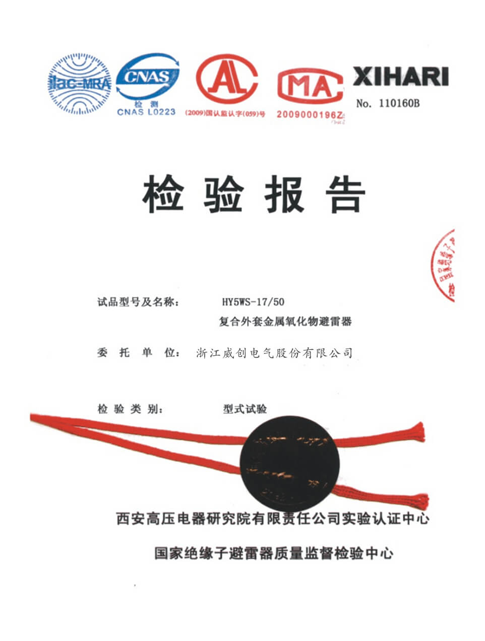 淛(zhe)江(jiang)威(wei)創電氣股份有限公(gong)司(si)
