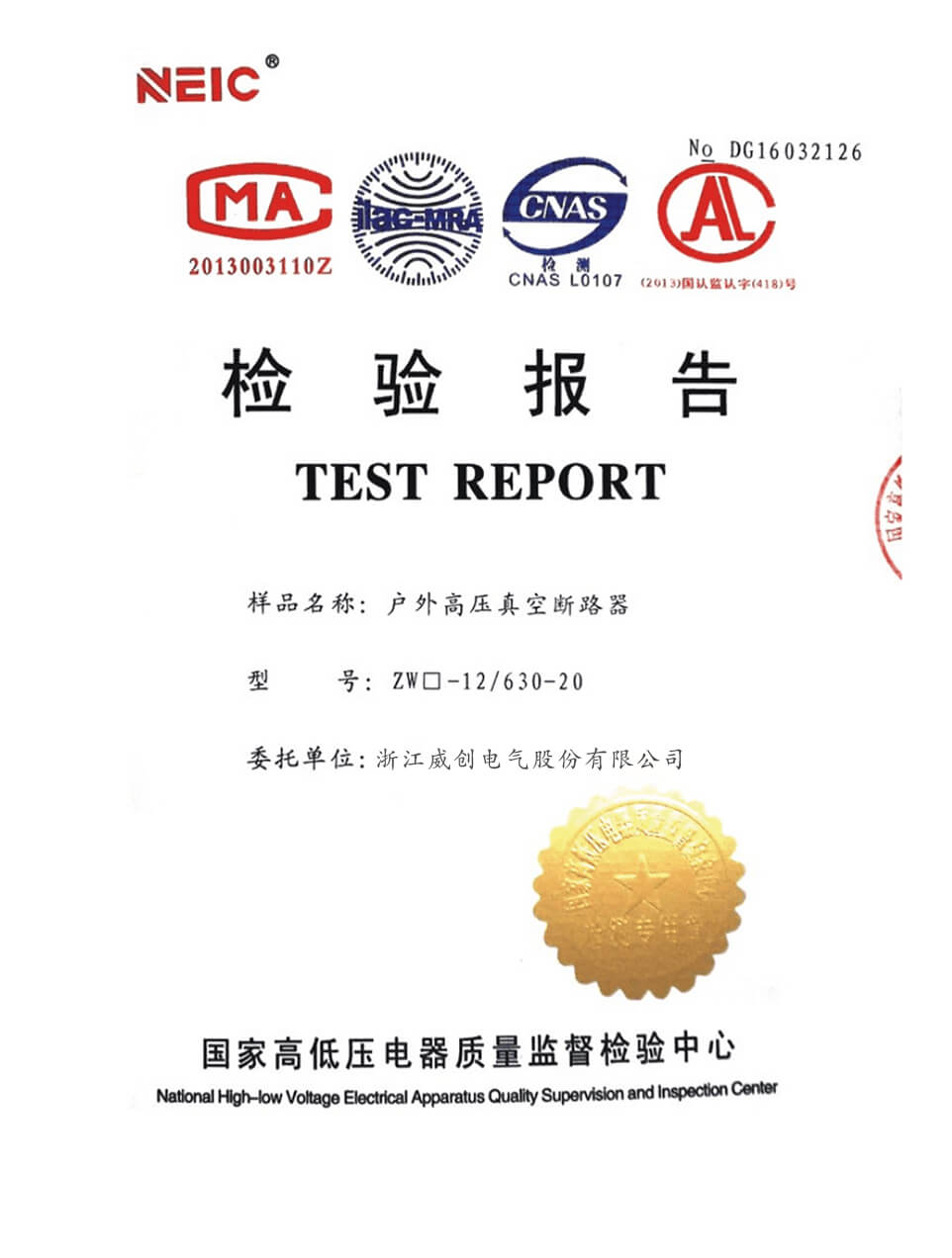 淛(zhe)江(jiang)威創電氣(qi)股(gu)份(fen)有限(xian)公(gong)司(si)