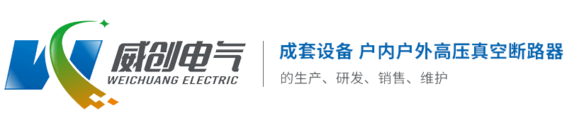 淛江(jiang)威(wei)創電(dian)氣(qi)股(gu)份(fen)有(you)限(xian)公(gong)司(si)